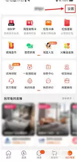 淘宝关闭个性化广告示意