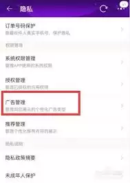 广告偏好管理设置