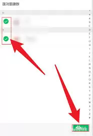 微信确认建群界面