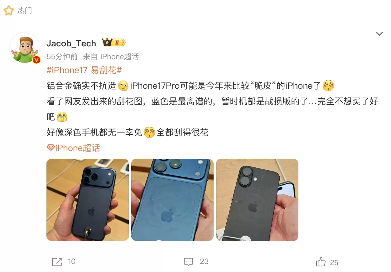 iPhone17展示机刮痕情况