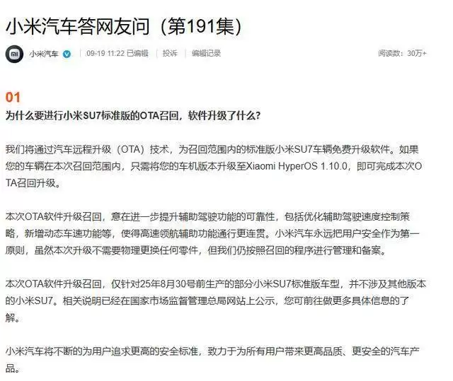 小米SU7电动汽车