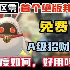 法师角色使用招财布