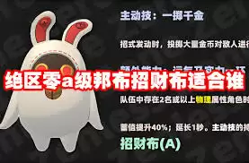 辅助角色使用招财布