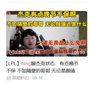 Ning与JackeyLove的争议对比