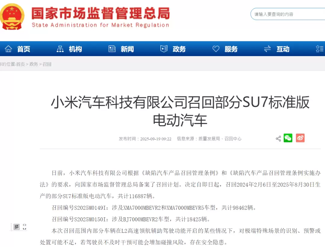 小米汽车SU7召回通知