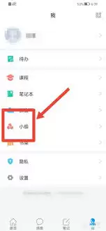 学习通小组管理界面