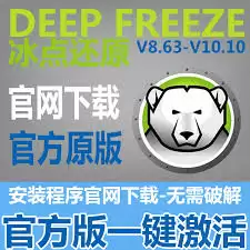 冰点还原精灵工作原理