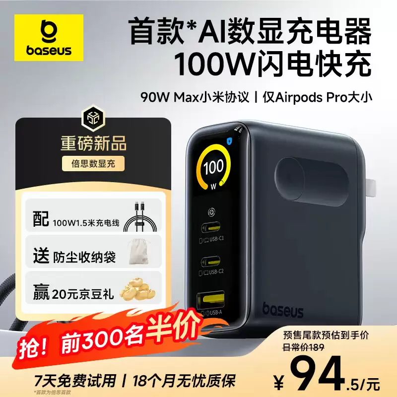 倍思推出 100W 带屏充电头：2C+1A、支持 90W 小米澎湃秒充，189 元