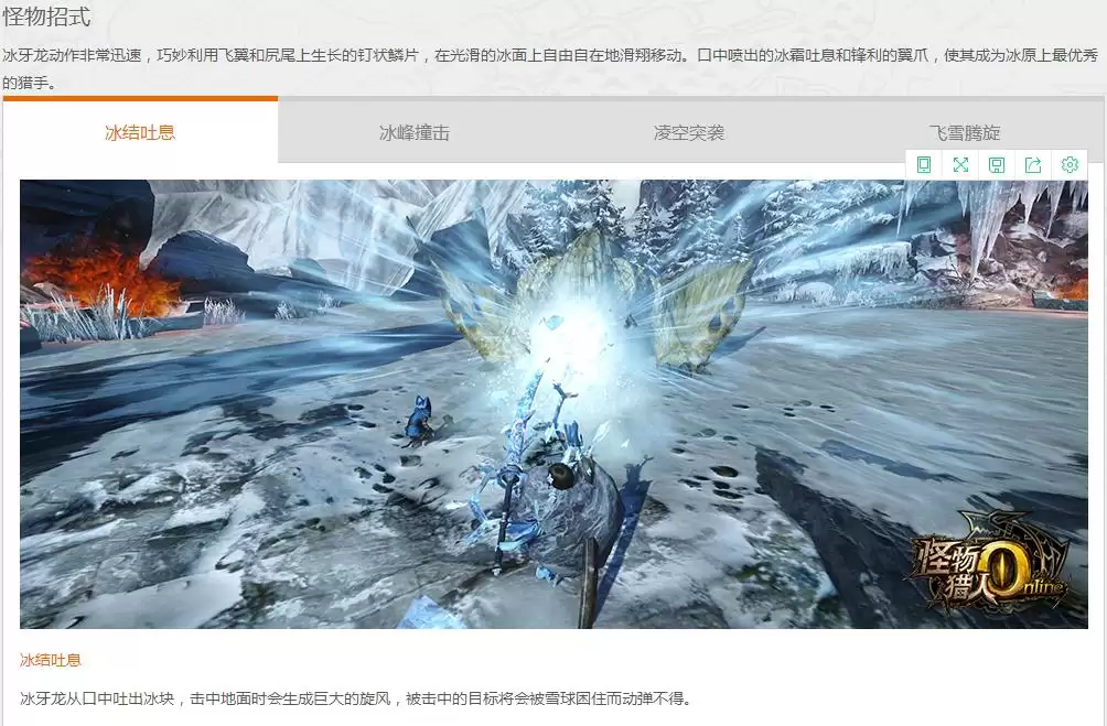 冰牙龙战斗姿态