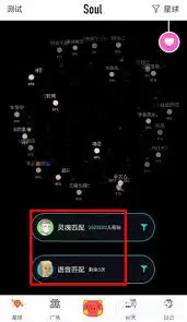 Soul社交匹配问题