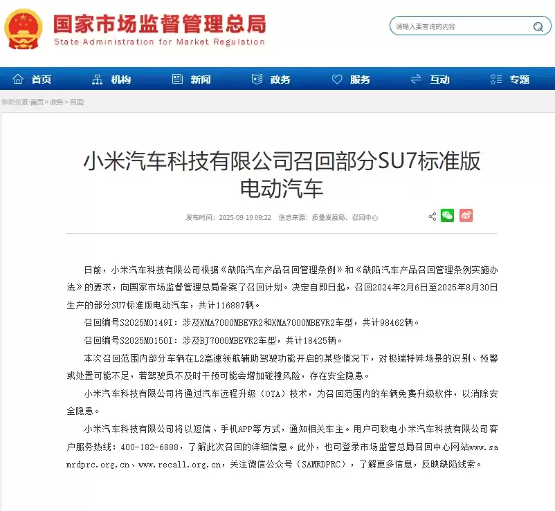 小米汽车OTA召回说明