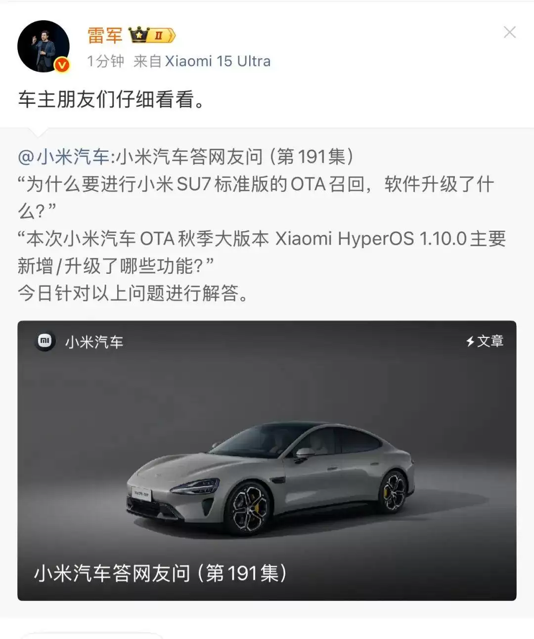 小米汽车新功能演示