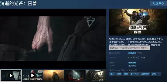 消逝的光芒：困兽上线Steam，峰值近10万玩家涌入