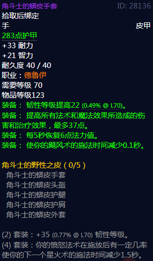 魔兽世界装备属性展示