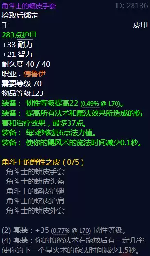 魔兽世界装备属性展示