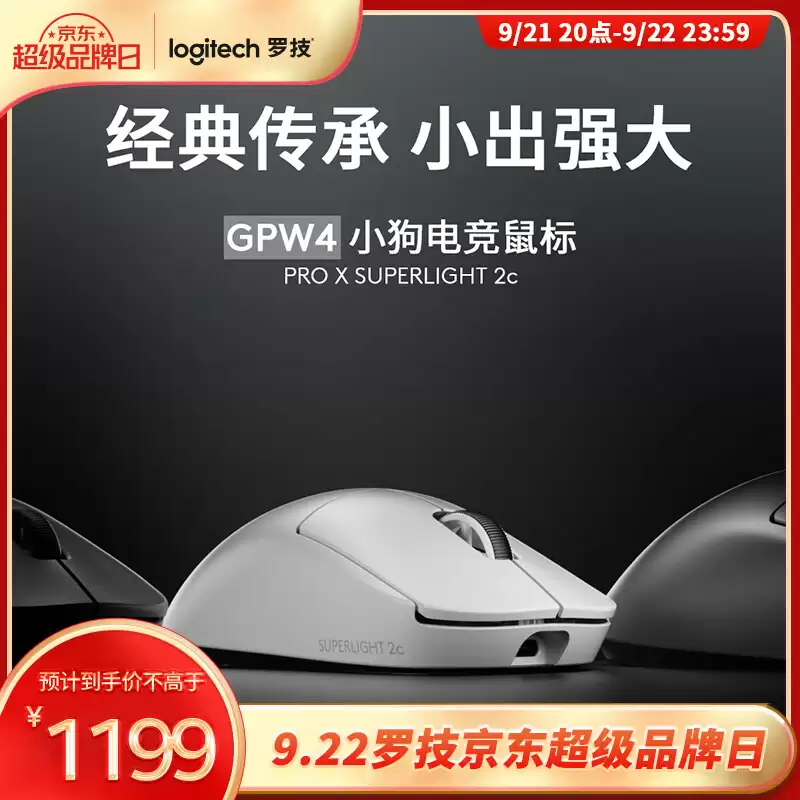 1199 元，罗技 G PRO X SUPERLIGHT 2c“GPW4 小狗”电竞鼠标预售