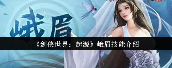 峨眉职业