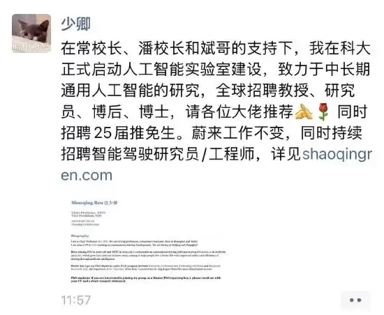 蔚来副总裁任少卿加入中科大人工智能实验室