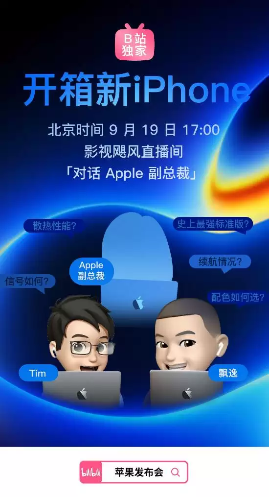 影视飓风直播揭秘iPhone17：首发开箱与苹果高管对话