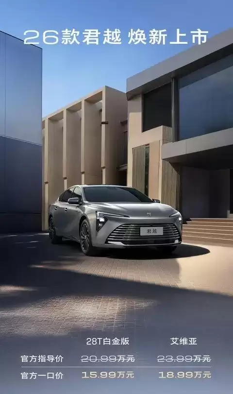 2026款别克君越上市:设计焕新、智能升级、动力高效