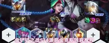 源恶金克斯阵容图示