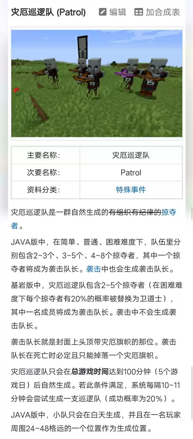 我的世界灾厄巡逻队生成条件是什么