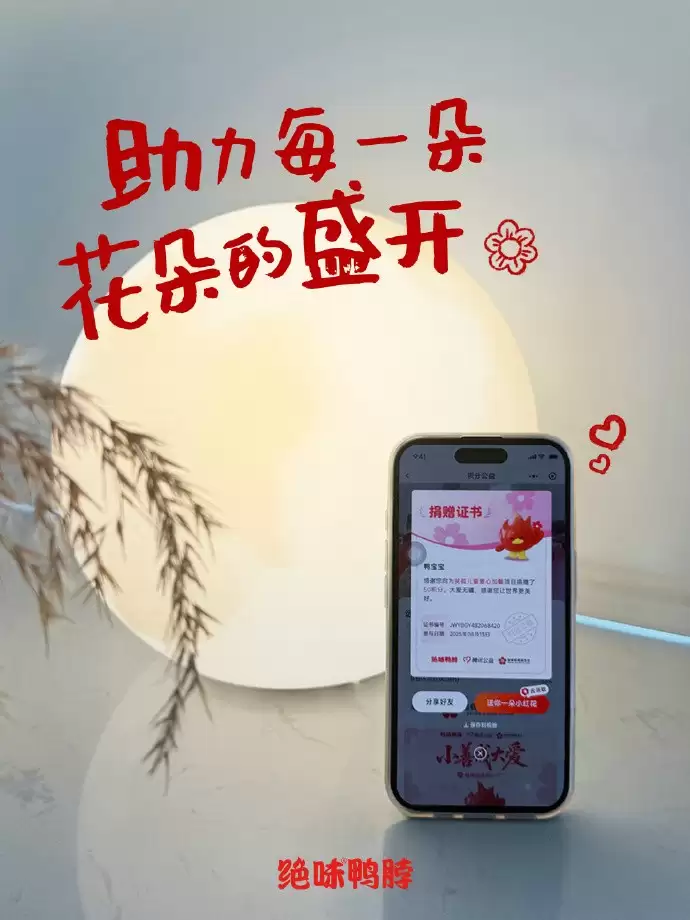 绝味鸭脖公益活动现场