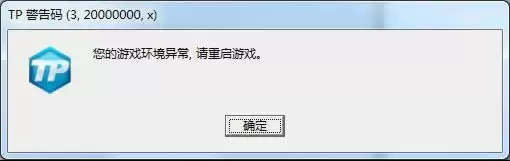 《天涯明月刀》TP警告碼解决方案