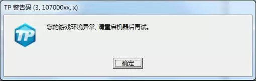 《天涯明月刀》TP警告码解决方法