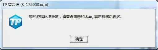 《天涯明月刀》TP警告码解决方法