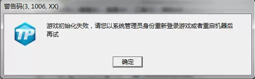《天涯明月刀》TP警告码解决方法
