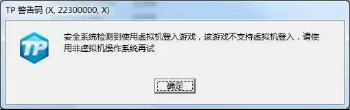 《天涯明月刀》TP警告码解决方法