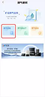 旷远e家app缴费界面