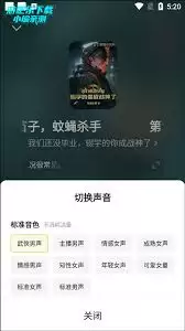 七猫小说听书界面示意图