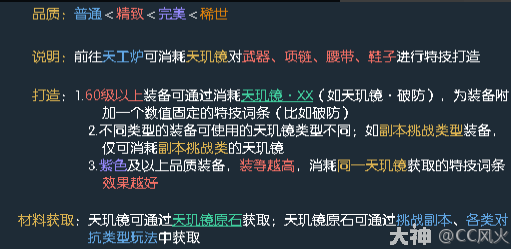 天玑镜升级材料