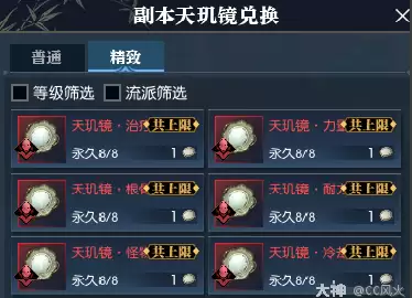 天玑镜属性加成