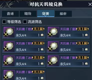 天玑镜特殊属性