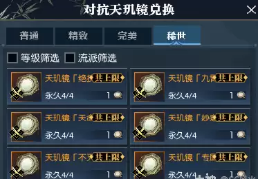 天玑镜战力加成