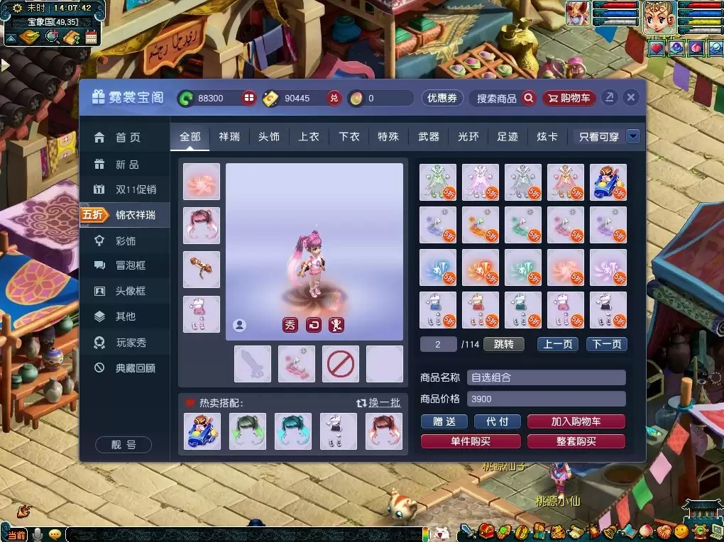 梦幻西游双十一活动界面