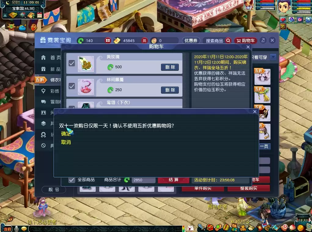 梦幻西游折扣选择