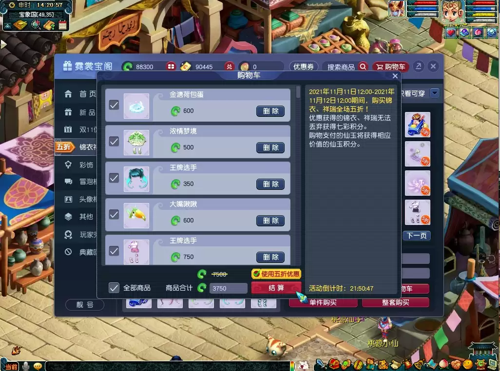 梦幻西游购物车功能