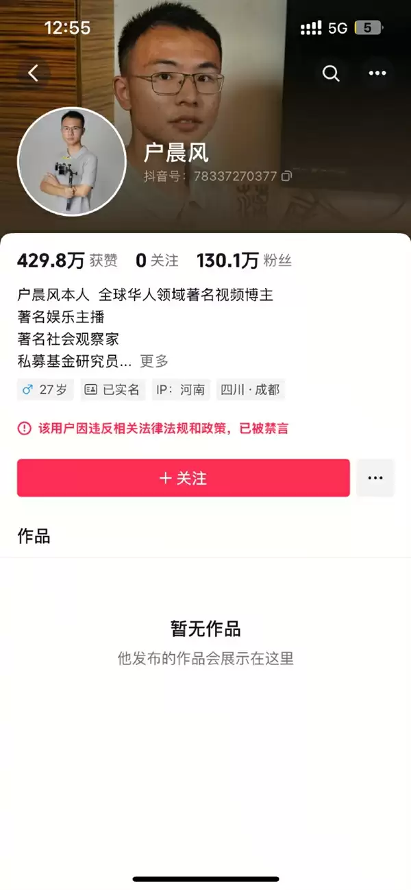 发明“苹果人”“安卓人”的网红户晨风全网被封：账号内容全清空