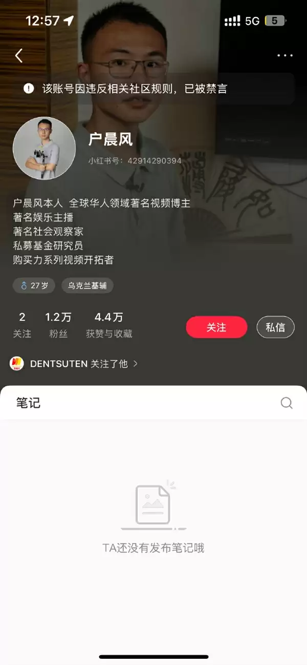 发明“苹果人”“安卓人”的网红户晨风全网被封：账号内容全清空