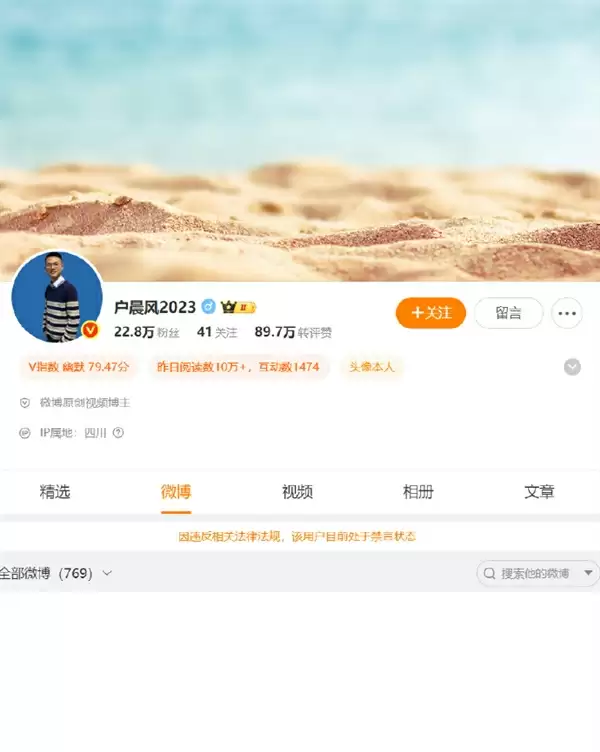 发明“苹果人”“安卓人”的网红户晨风全网被封：账号内容全清空