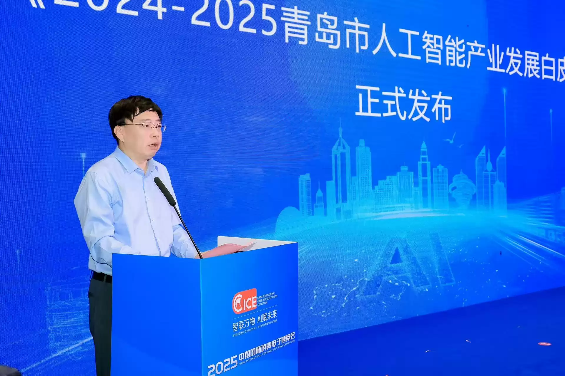 2025青岛人工智能主题交流会暨