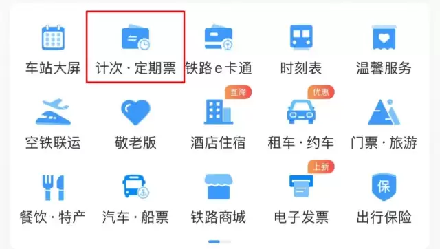 中国铁路济南局推出