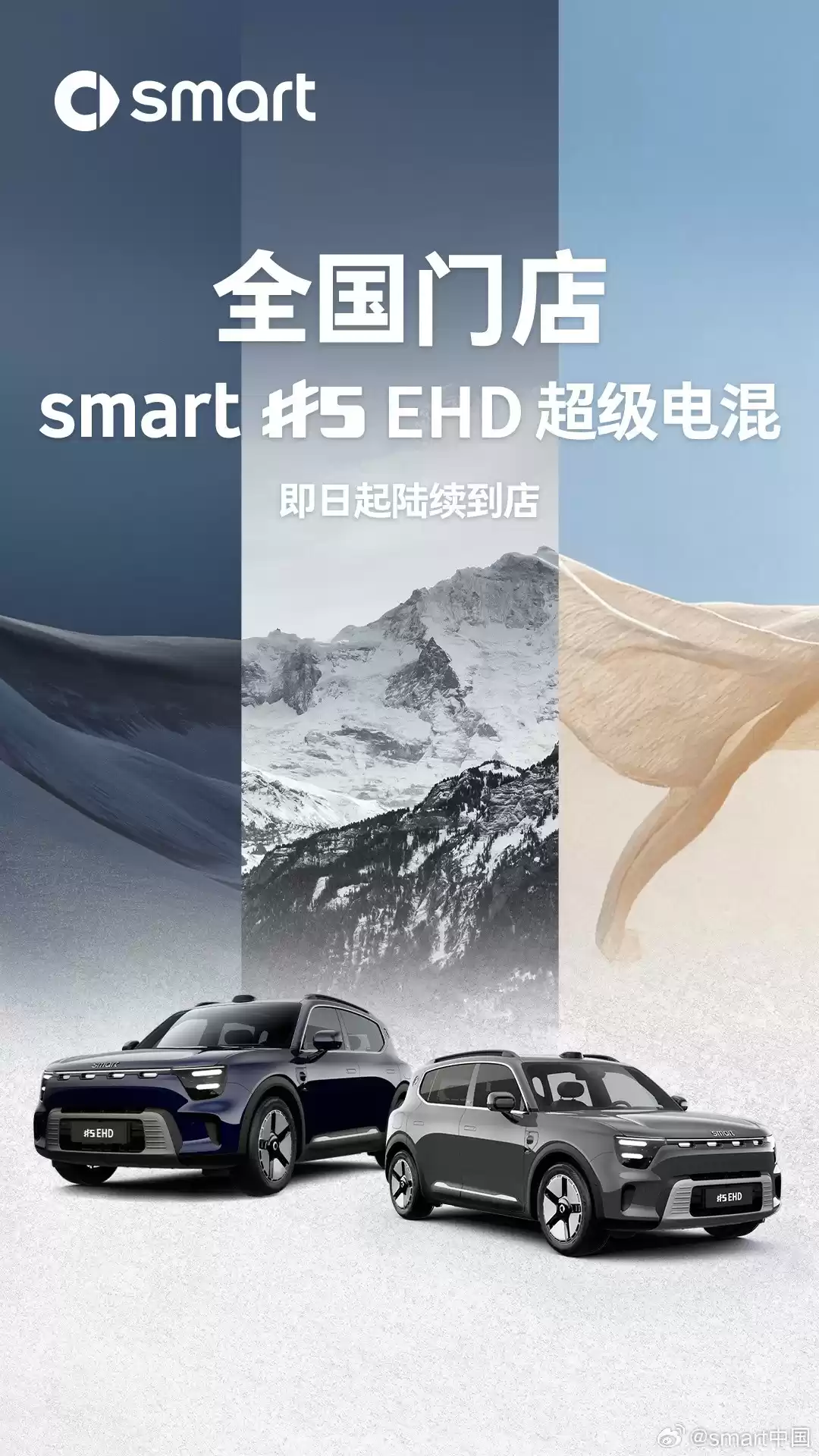 smart精灵5号EHD超级电混版全国到店，续航破1600公里