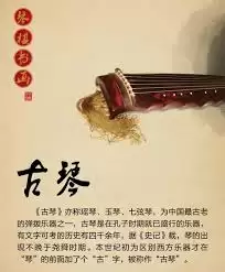 古琴艺术