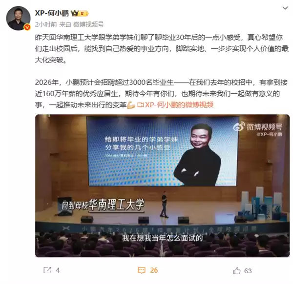 小鹏汽车启动2026届全球校招