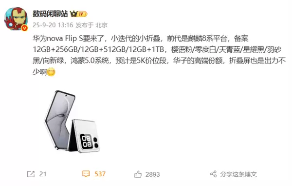 华为全新小折叠nova